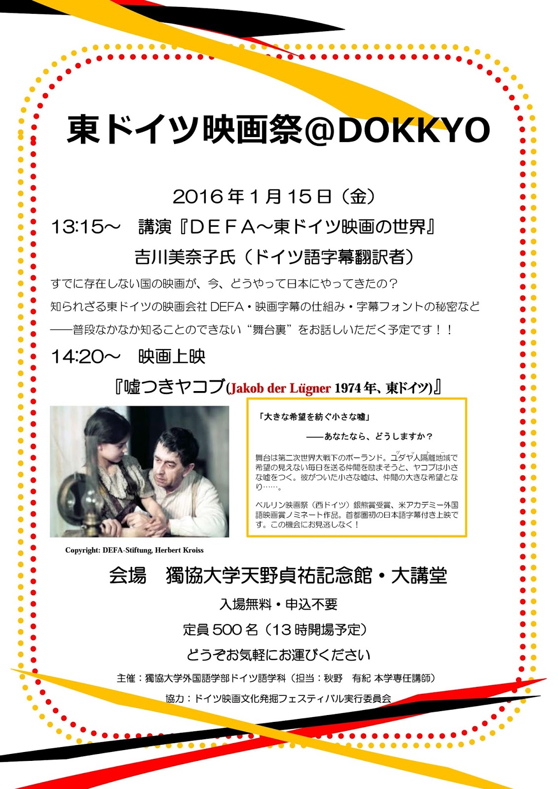 獨協大学ドイツ語学科blog 東ドイツ映画祭 Dokkyo