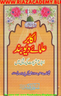 Akabir-Ulama-e-Deoband-Itteba-e-Sunnat-Ki-Roshni-Mein-by-Sheikh-Muhammad-Zakariyya