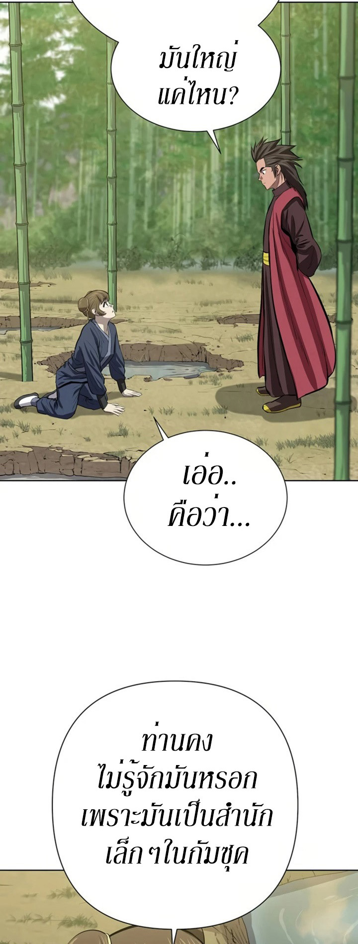 Weak Teacher ตอนที่ 66