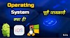 Operating Systems in Hindi 