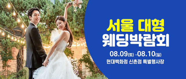 서울-웨딩크라우드-웨딩박람회