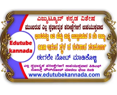 ಭಾರತದಲ್ಲಿ ಅತಿ ಹೆಚ್ಚು ಚಿನ್ನ ಉತ್ಪಾದಿಸುವ 2 ನೇ ರಾಜ್ಯ ಮತ್ತು CAIR ಇರುವ ಸ್ಥಳದ ಸಂಪೂರ್ಣ ವಿವರಣೆ A complete description of the location of CAIR, the 2nd largest gold producing state in India