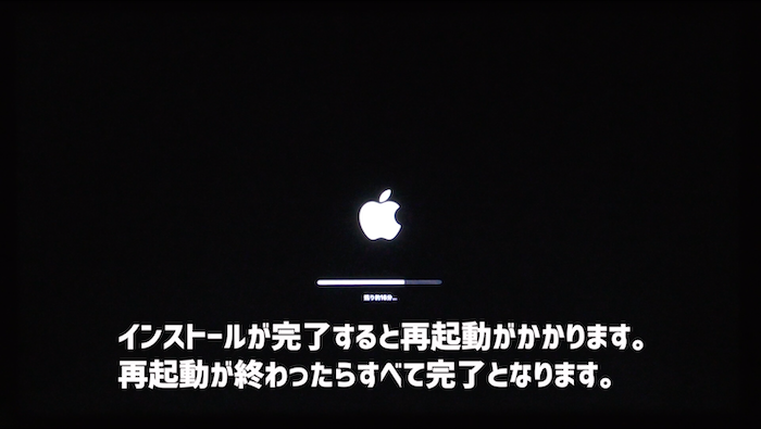 残り時間が「1分未満」の表示になり自動的に再起動がかかってOSの再インストールがすべて完了