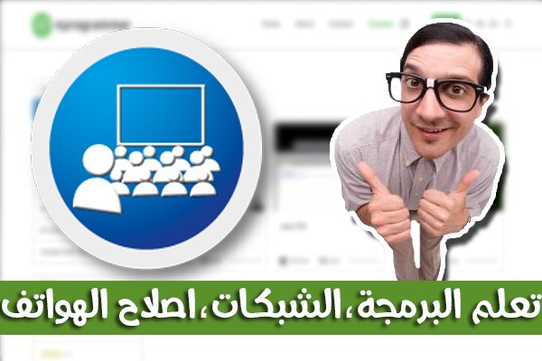 موقع لتعلم اصلاح الهواتف و الحواسيب مجانا (يدعم العربية) !!! اكيد سيفيدك 
