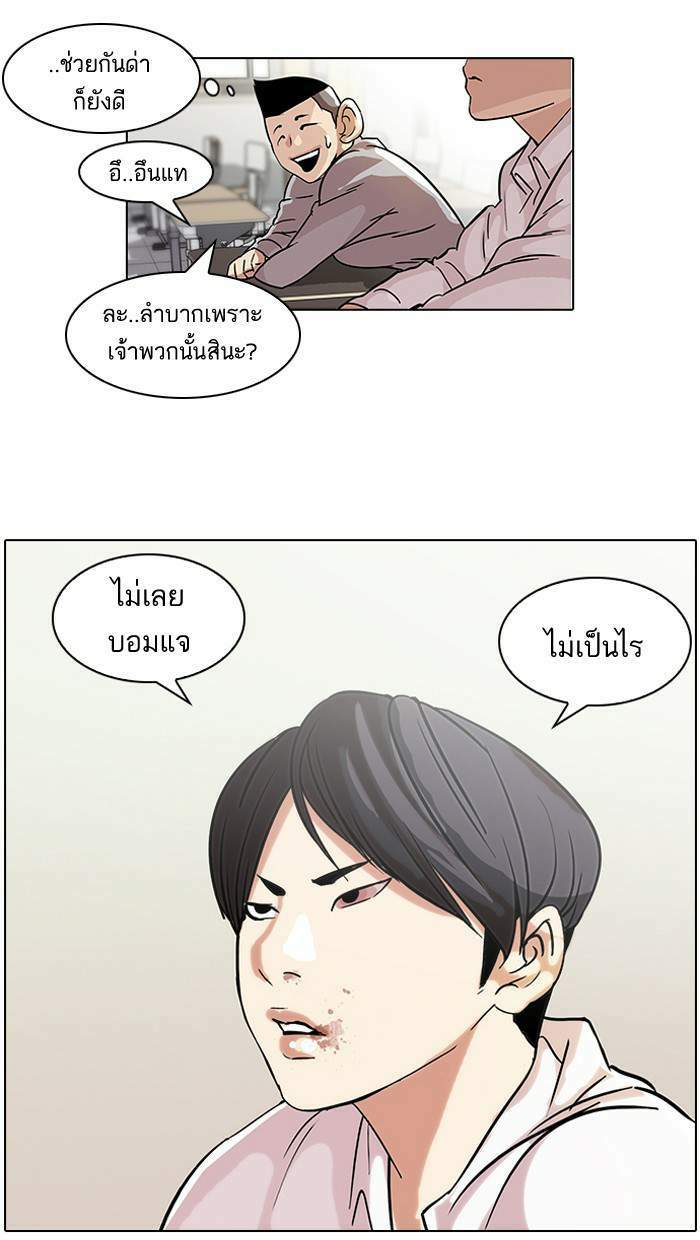 Lookism ตอนที่ 52