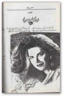 Tujh ko qasam hai meri novel by Sadia Abid pdf