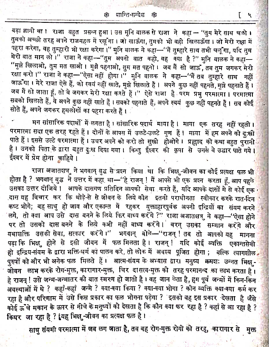 Guru maharaj ka pravachan number 116 e