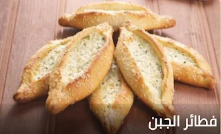 فطائر بالجبنة البيضاء والبقدونس من اشهر الفطائر السورية ، وهي عبارة عن معجنات سريعة بحشوة الجبن البسيطة