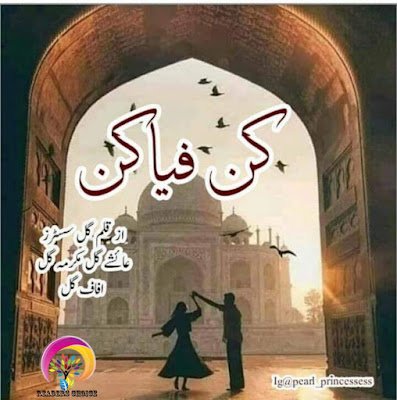 Kun Fayya Kun novel by Gull Sisters Episode 1 pdf