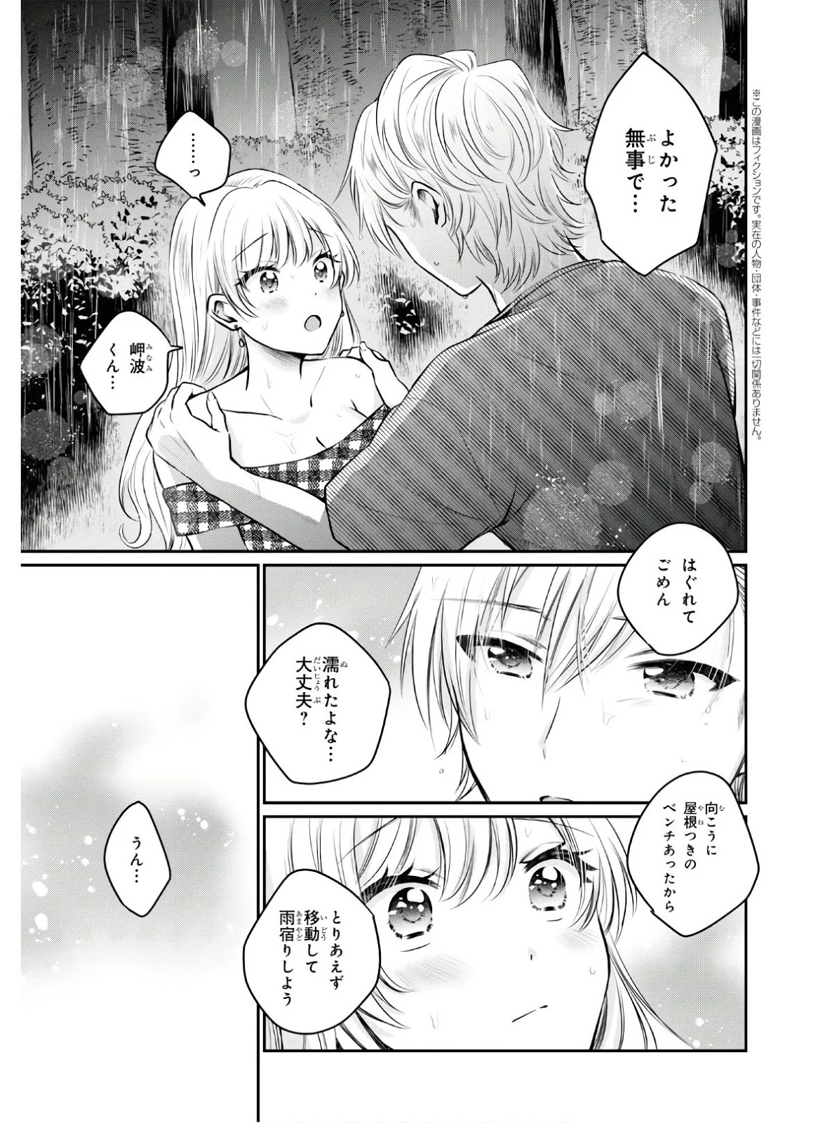 夫婦以上 恋人未満 Raw 第26話 Manga Raw