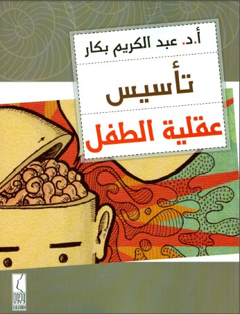 نتيجة بحث الصور عن تحميل كتاب كيف يتكلم الاطفال