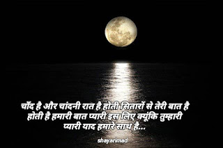 Top 50 romantic Good night shayari in hindi