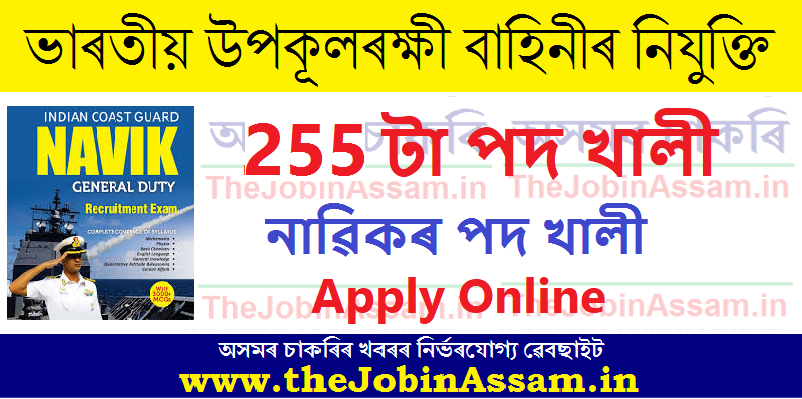 Indian Coast Guard Recruitment 2023 – Apply Online for 255 Navik Vacancy