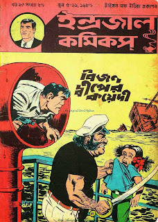 Bijon Dwiper Koyedi Bengali PDF Indrajal Comics