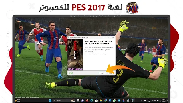 تحميل لعبة Pro Evolution Soccer 2017 للكمبيوتر