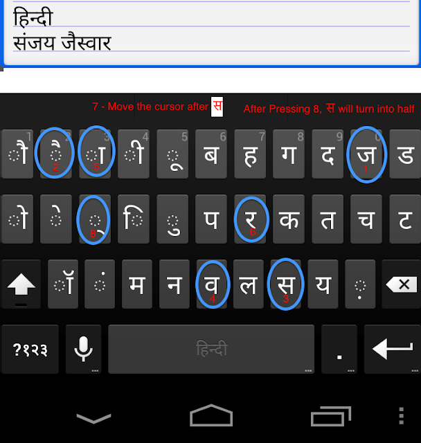 Hindi Half Letter Typing with Android Keyboard