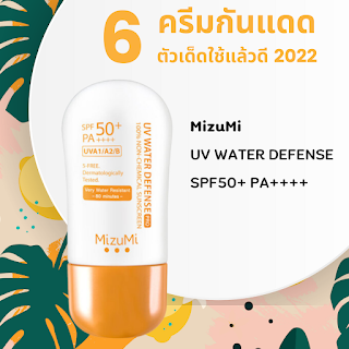 MizuMi UV WATER DEFENSE SPF50+ PA++++ OHO999