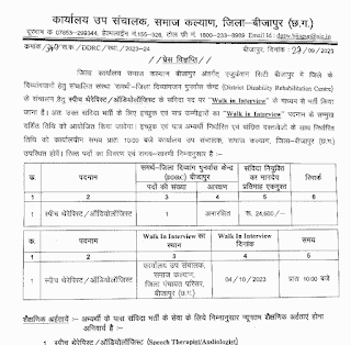 CG EDUCATION CITY RECRUITMENT 2023 | छत्तीसगढ़ एजुकेशन सिटी बीजापुर में संविदा भर्ती हेतु रिक्त पदों में भर्ती