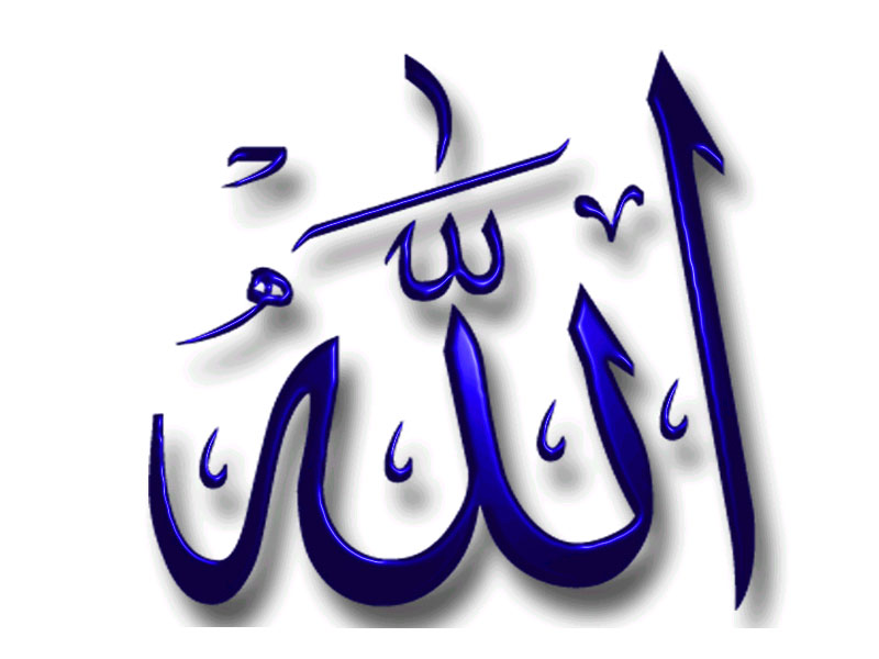 Islamic Wallpapers: Beautiful Allah's Name Wallpapers