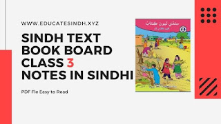 Sindh Text Book Board Class Three Notes in Sindhi