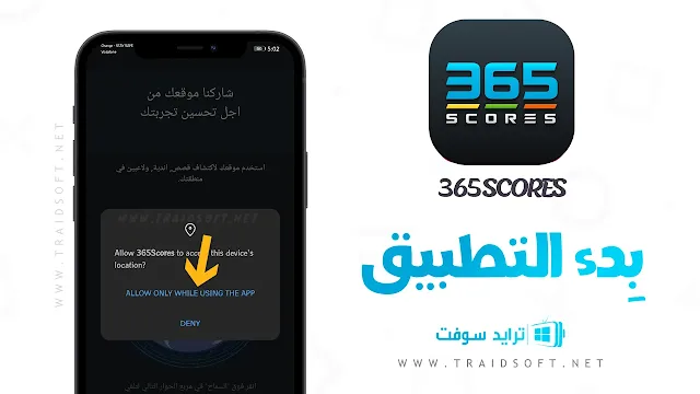 تحميل برنامج 365 score للكمبيوتر