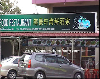 Straits View Seafood Restaurant