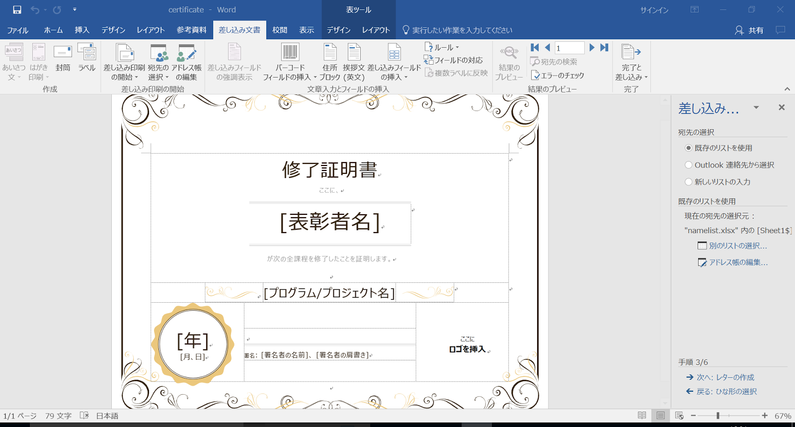 Word 差し込み印刷機能で修了証を作ろう Blog Da