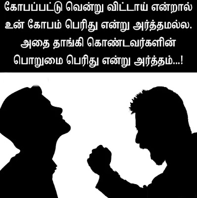 Angry Quotes In Tamil