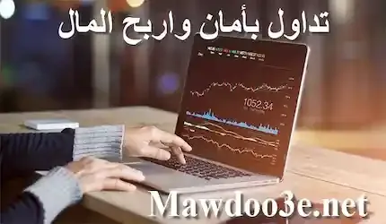 شرح شركة الريان لتداول العملات والأسهم في السعودية