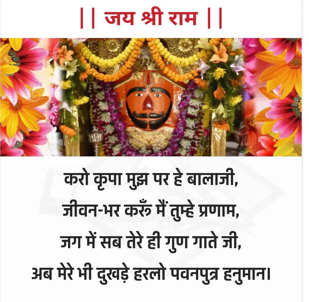 Salasar shayari Images, bala ji shayari in hindi, bala ji Quotes, Bajrangbali shayari pic