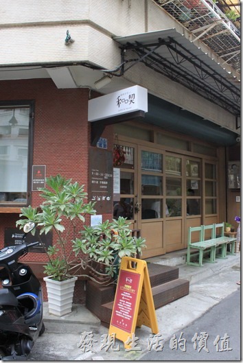 台南-和喫早午餐。台南和喫咖啡的外觀，因為坐落在社區的公寓群當中，所以門口也有很多的提醒客人注意不要吵到附近居民的告示。