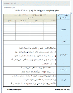 نموذج الاجتماع