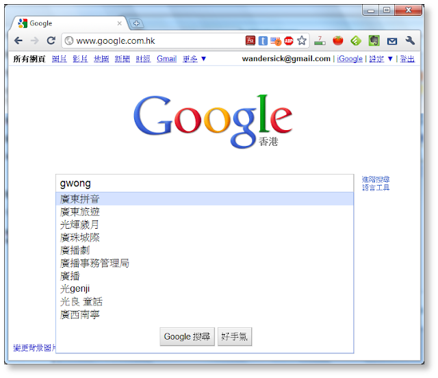 google hk cantonese input search