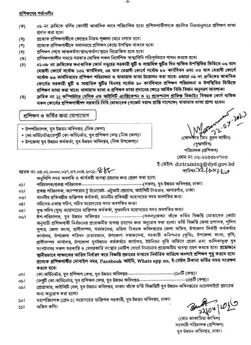 Youth Development DYD Training Admission Notice 2023