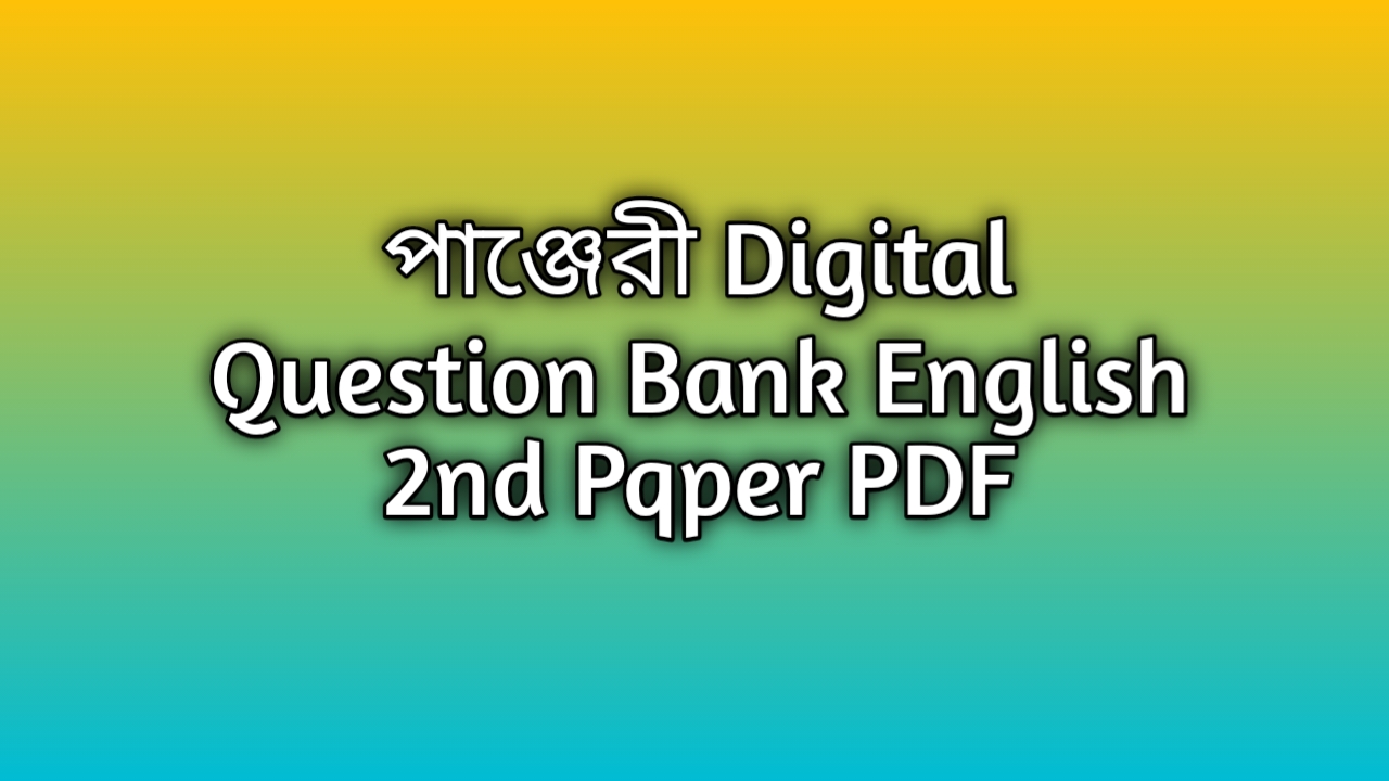 পাঞ্জেরী Digital Question Bank English 2nd Pqper PDF | পাঞ্জেরী ইংরেজি ২য় পত্র টেস্ট পেপার ২০২৪ PDF