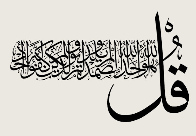 CNC Laser Cut Islamic Calligraphy Al-Ikhlas