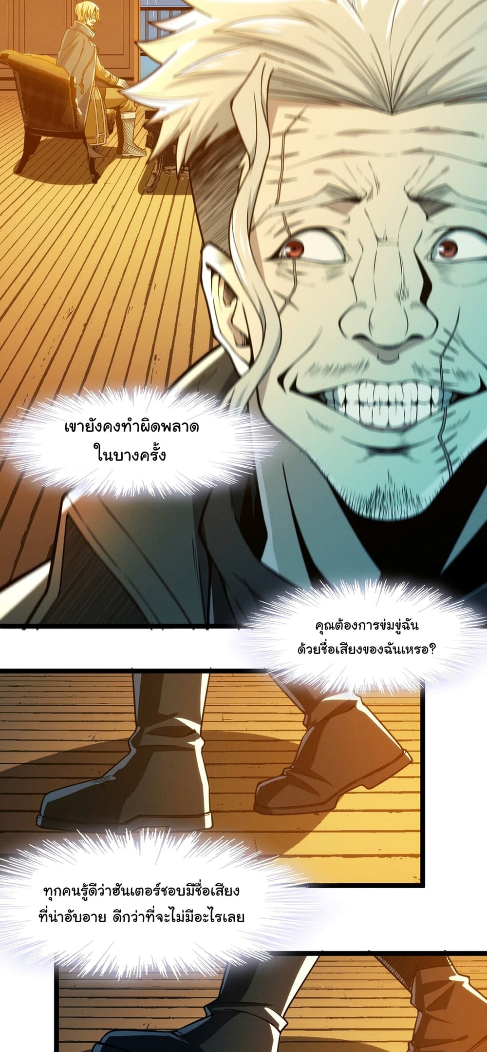 I’m Really Not the Evil God’s Lackey ตอนที่ 43