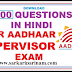 Adhar Card Question Paper  For Supervisor