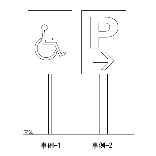 8-41-2　誘導サイン（独立支柱型）立面3