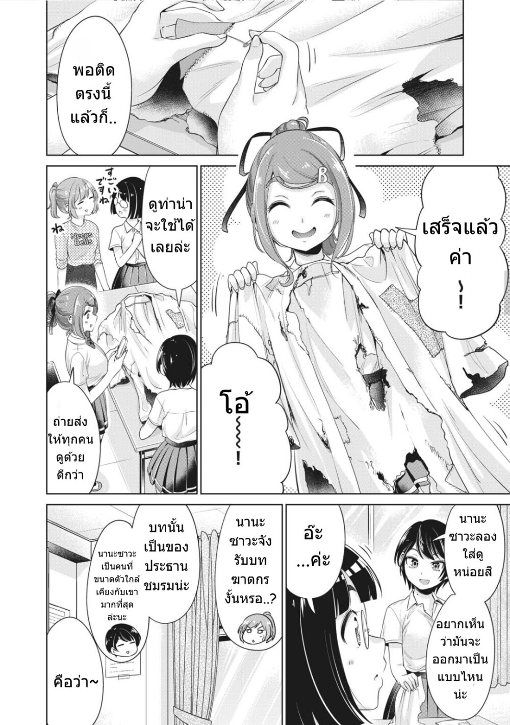 Toshishita no Senpai - หน้า 15
