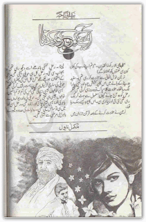 Ayenay ko robaru rakhna by Nabila Abar Raja pdf.