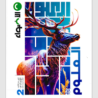 ملحق امتحانات كتاب الاضواء علوم للصف الثانى الاعدادى الترم الثانى 2025 pdf