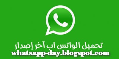 تنزيل واتس اب سامسونج دوس عربي مجانا 2020 WhatsApp-Samsung