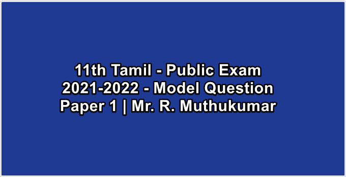 11th Tamil - Public Exam 2021-2022 - Model Question Paper 1 | Mr. R. Muthukumar