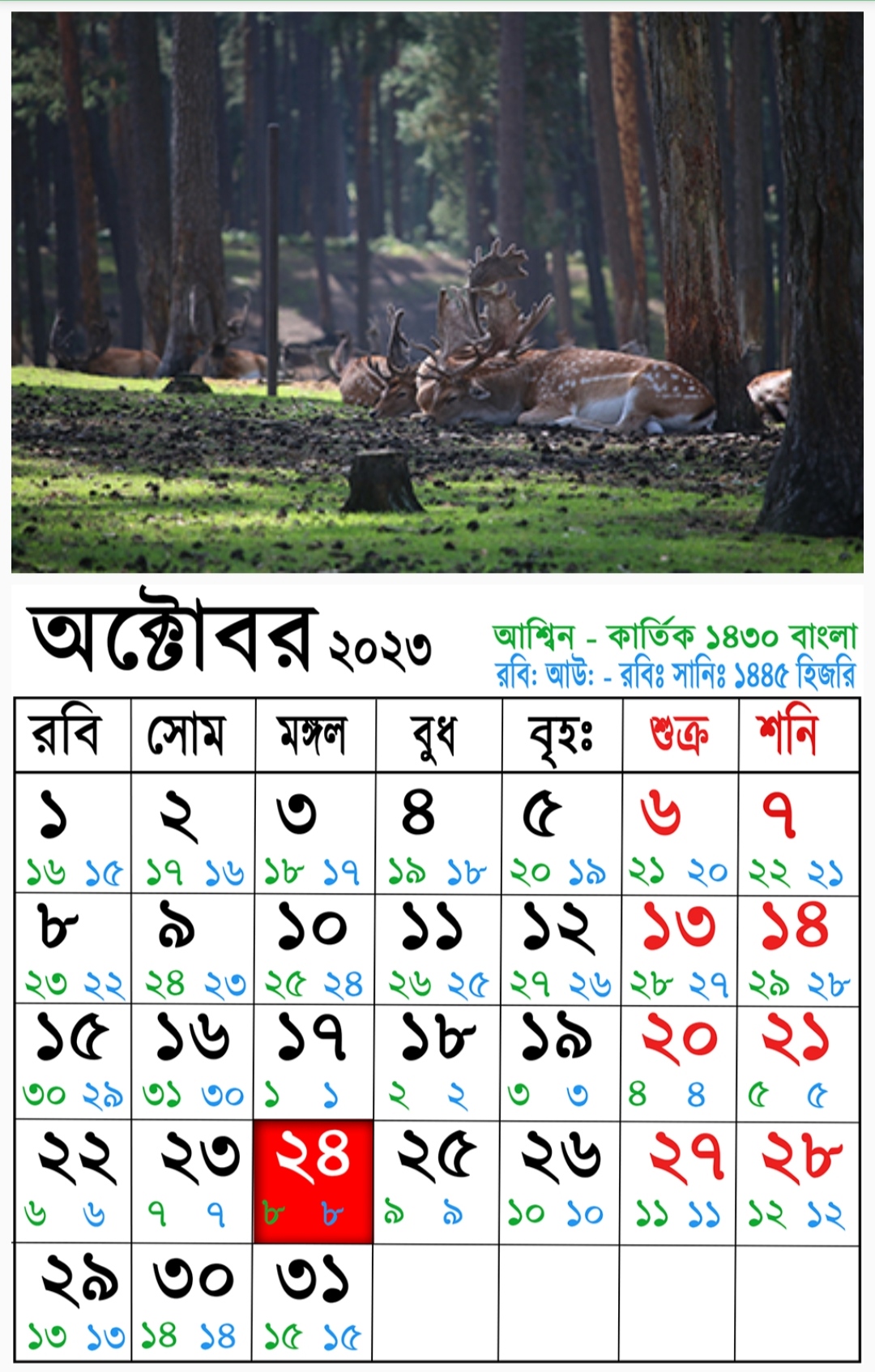 Bangla Calendar 2023 October