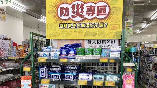 彰化超市設防災用品區 防颱有一包避難沒煩惱