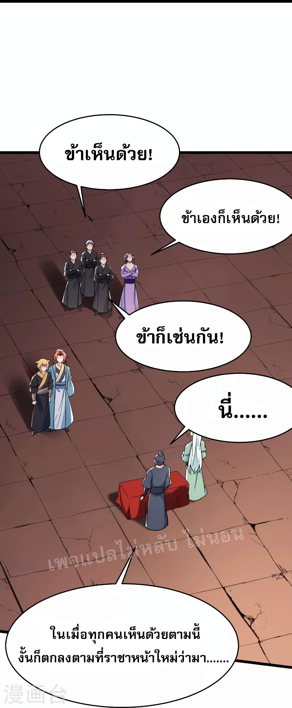 My Harem is All Female Students ฮาเร็มของข้ามีแต่ลูกศิษย์หญิงทั้งนั้น ตอนที่ 136