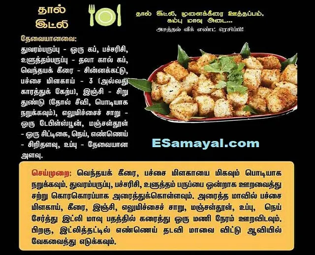 பாயசம் நீர்த்து விட்டால்