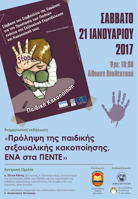 Εκδήλωση για την Πρόληψη της παιδικής σεξουαλικής κακοποίησης «ΕΝΑ στα ΠΕΝΤΕ» στο Ναύπλιο