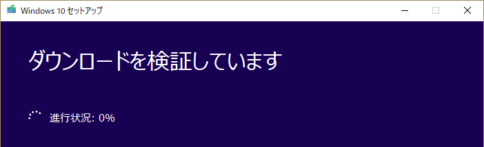 このPCを今すぐアップグレード